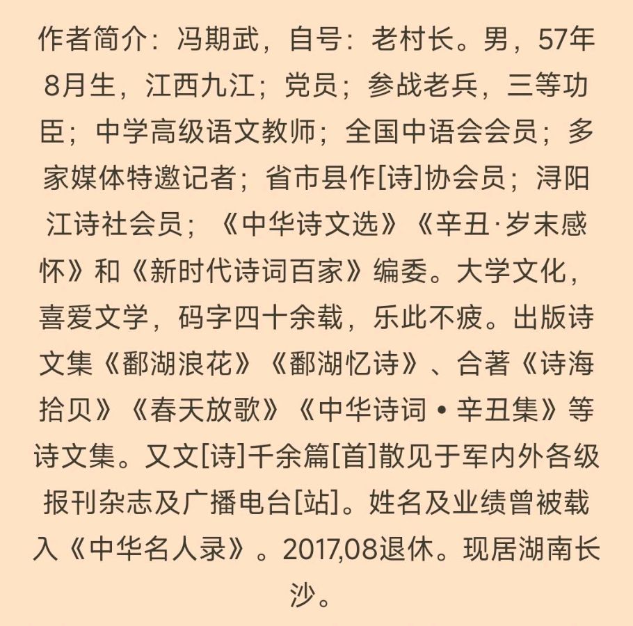 诗词名家冯期武老师晨语集锦（图77）