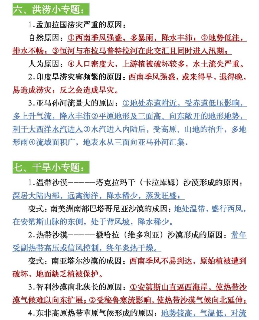 高中地理必备知识答题梳理（图5）