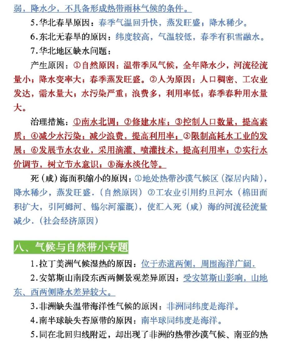 高中地理必备知识答题梳理（图6）