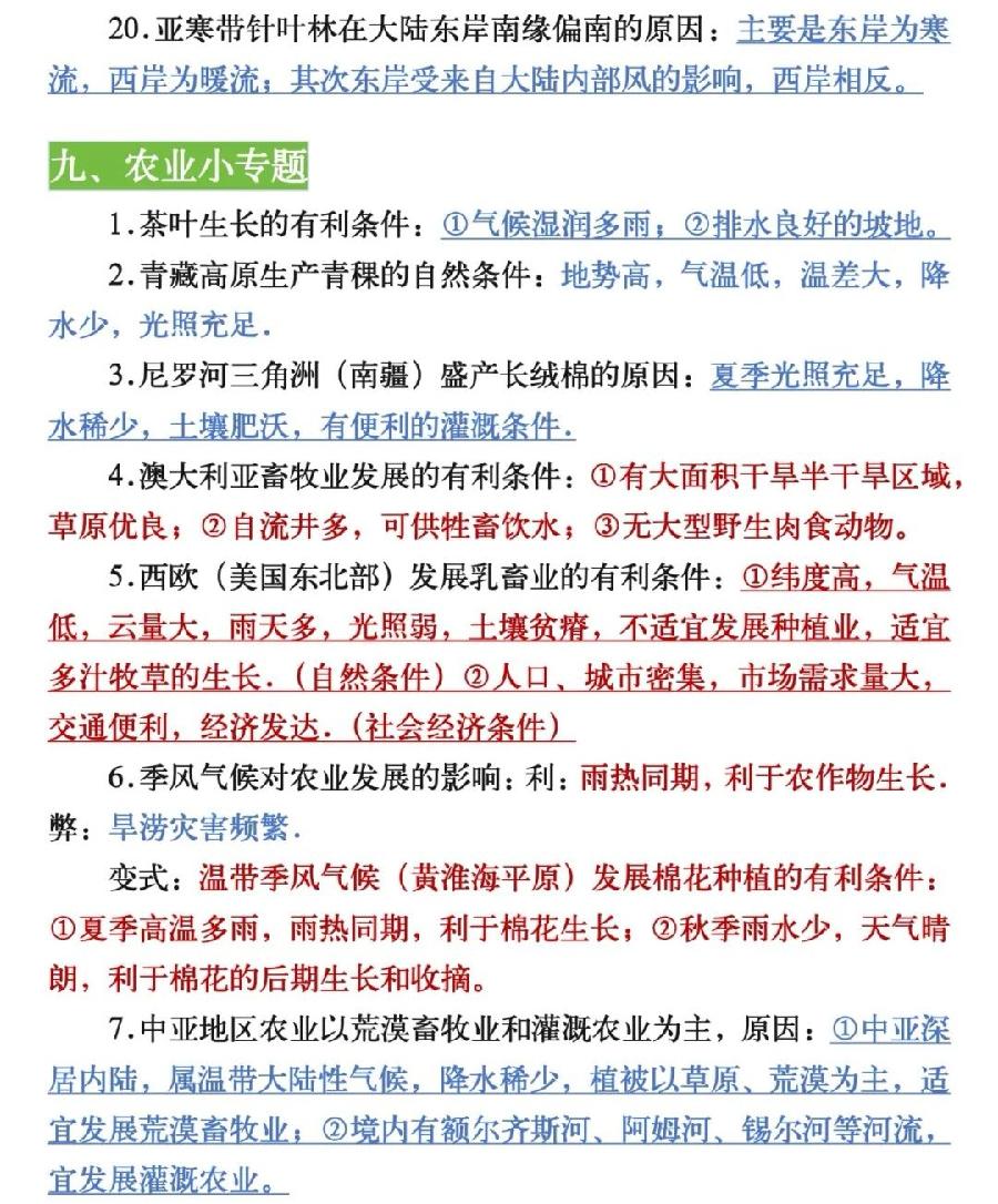 高中地理必备知识答题梳理（图9）