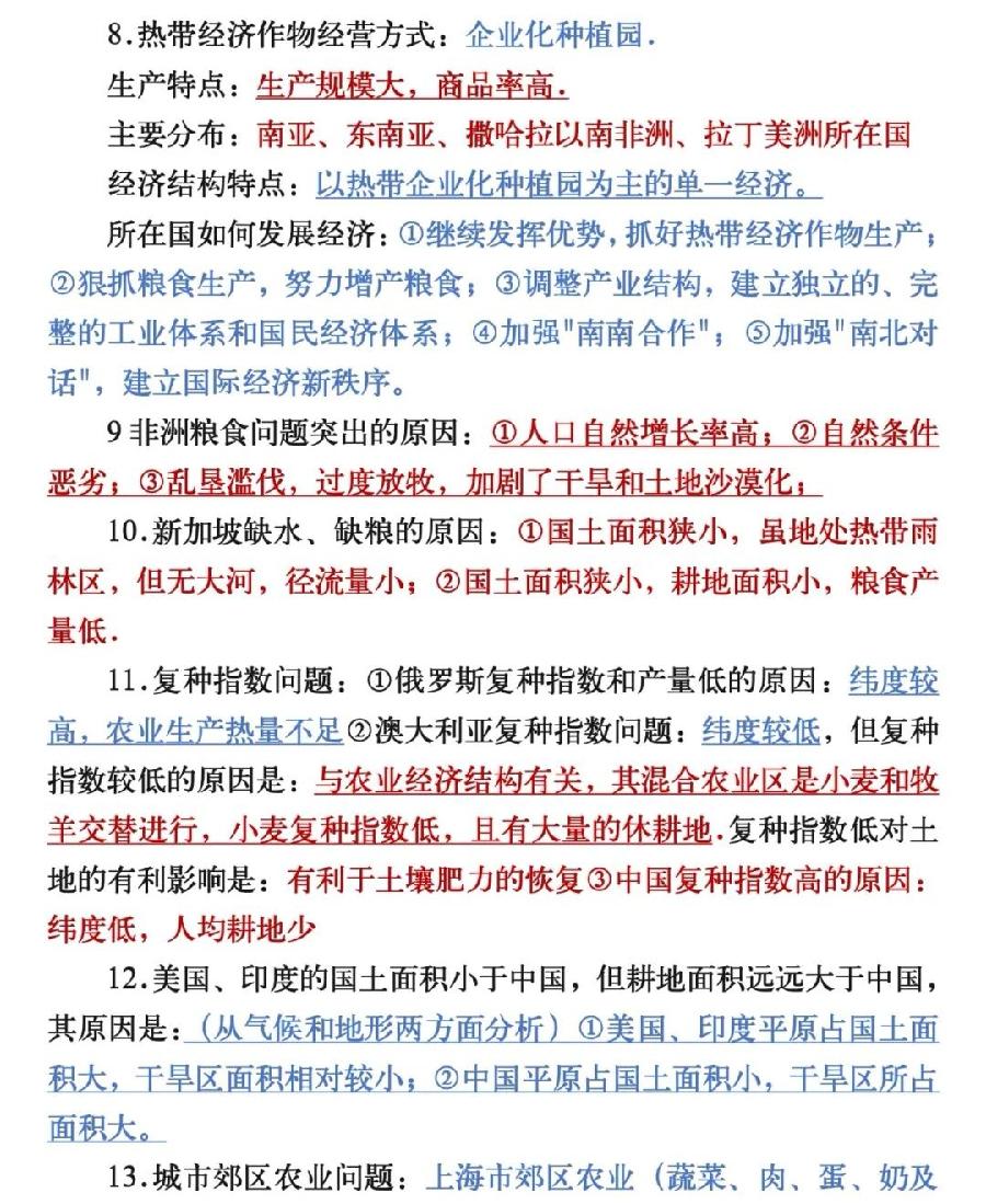 高中地理必备知识答题梳理（图10）