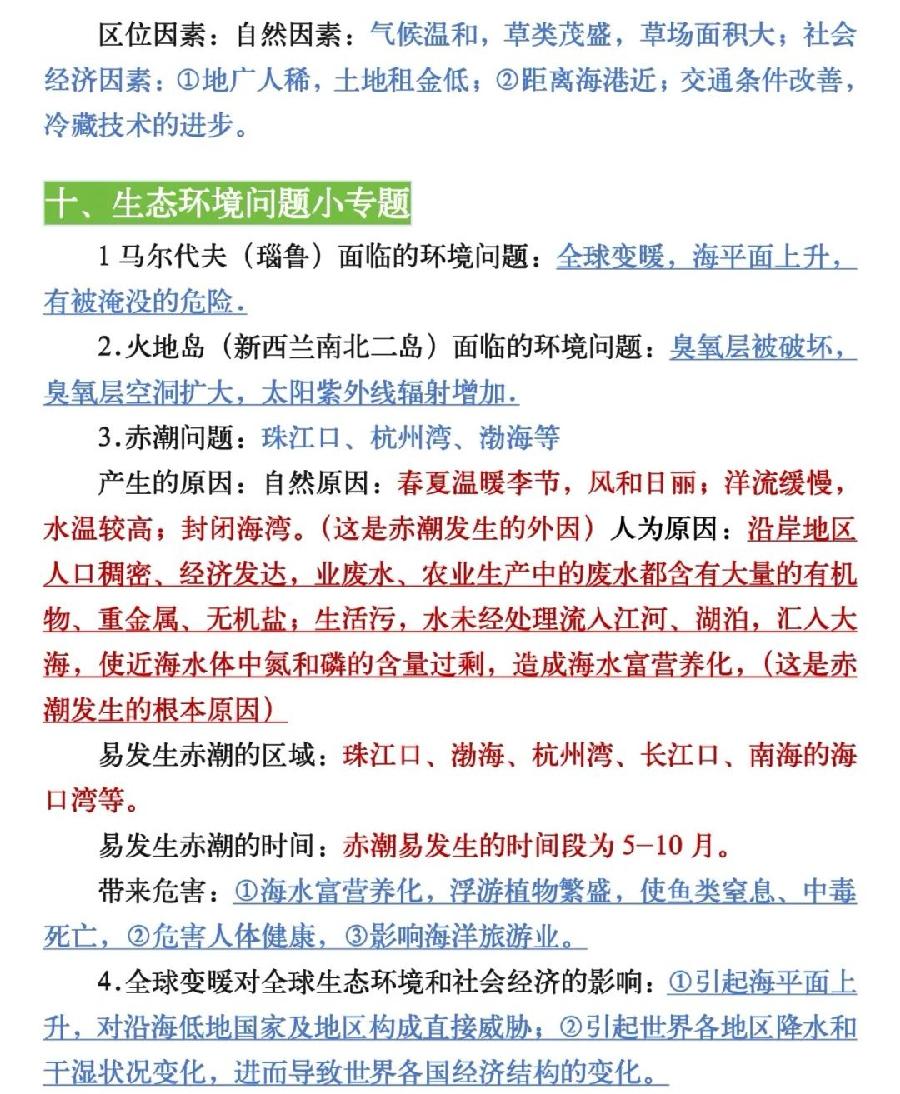 高中地理必备知识答题梳理（图12）