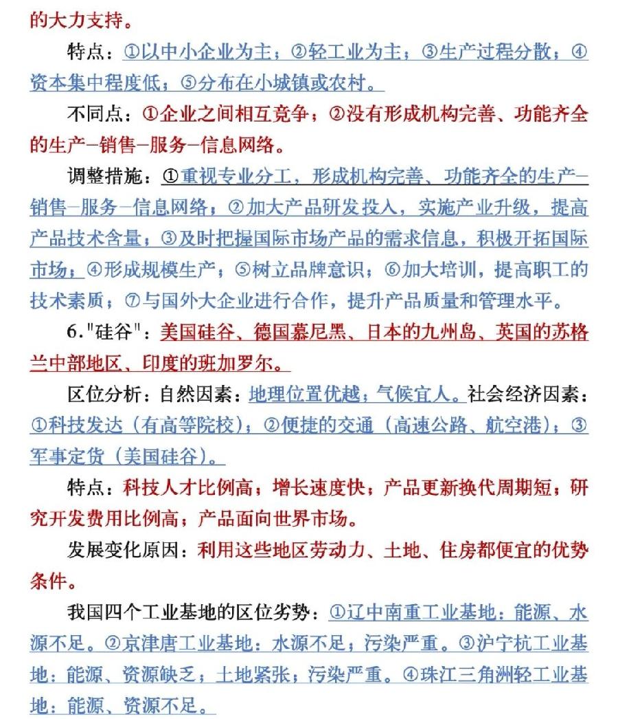 高中地理必备知识答题梳理（图15）