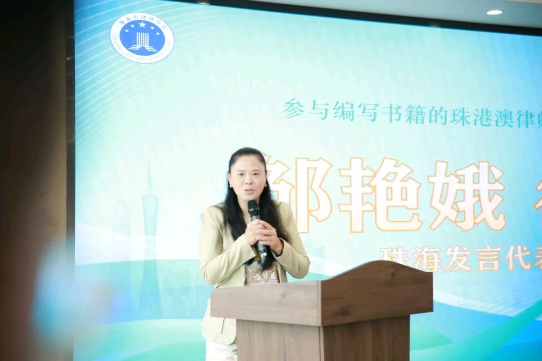 历史首部《粤港澳大湾区婚姻家事法律制度》亮相珠海（图10）