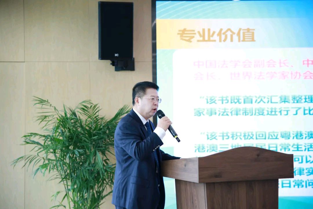 历史首部《粤港澳大湾区婚姻家事法律制度》亮相珠海（图9）
