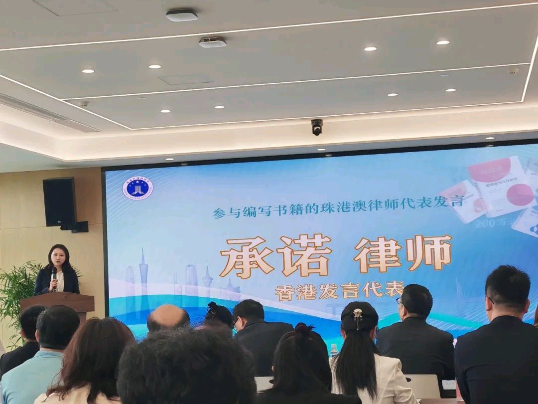 历史首部《粤港澳大湾区婚姻家事法律制度》亮相珠海（图11）