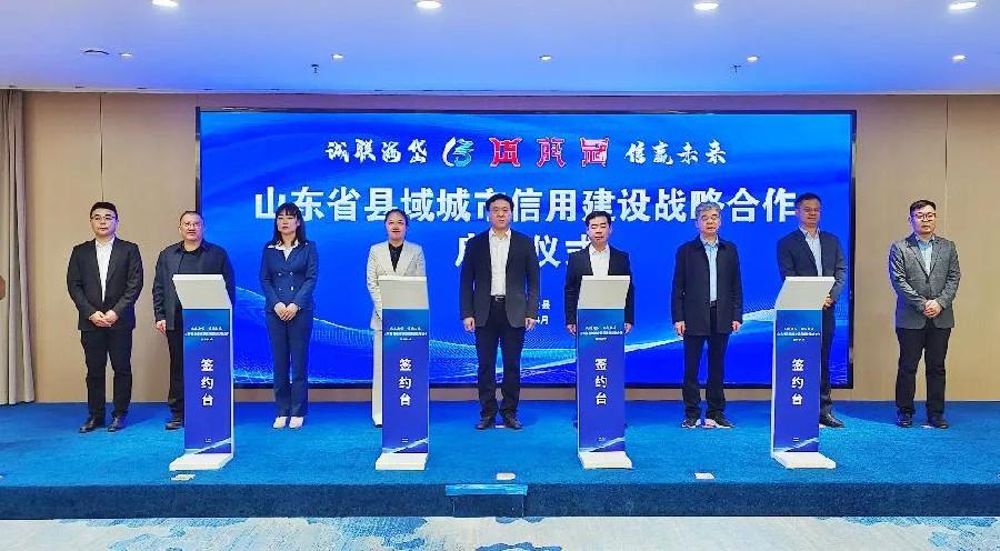 【信用聊城】全省首个!山东四地启动县域城市信用建设战略合作(图2)