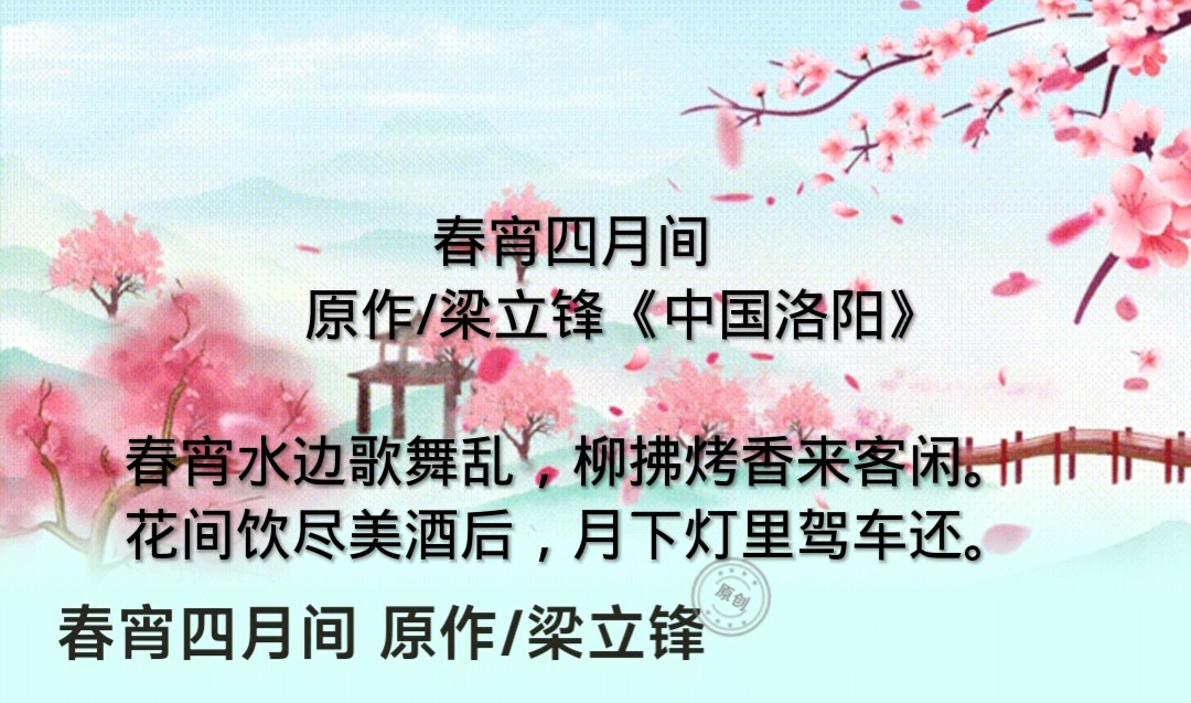 春宵四月间 原作/梁立锋（图2）