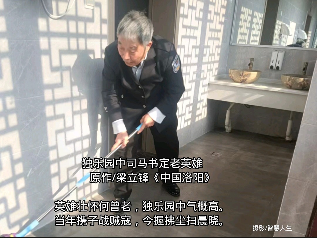 独乐园中司马书定老英雄 原作/梁立锋（图4）