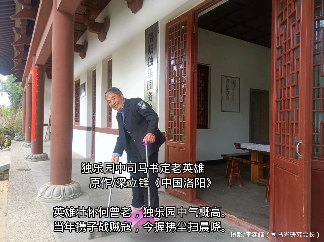 独乐园中司马书定老英雄 原作/梁立锋（图3）