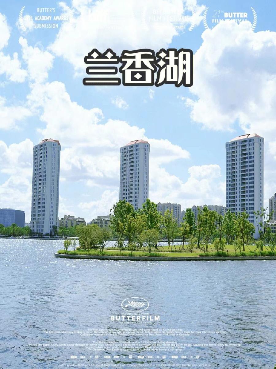 七绝-题咏兰香湖～诗||胡斌（桃花园君）（图12）