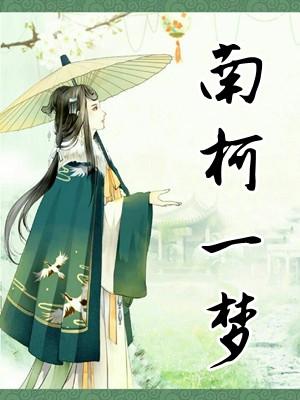 欣赏杨子钦老师诗作.梦南唐（图2）