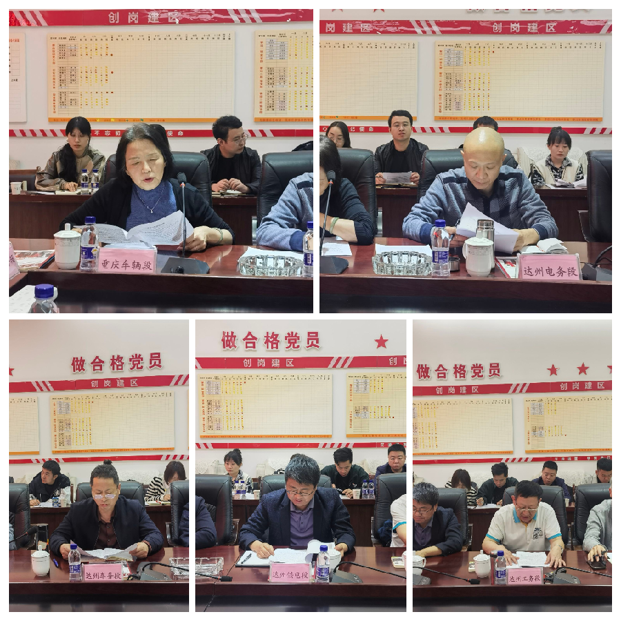「关工动态」大巴山下话关爱‖中国铁路成都局集团公司关工委重庆分会召开一片区2024年一季度工作会纪实（图4）