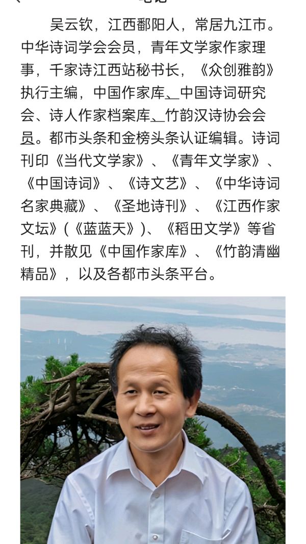 《七律 黄昏时分》作者/吴云钦（图4）