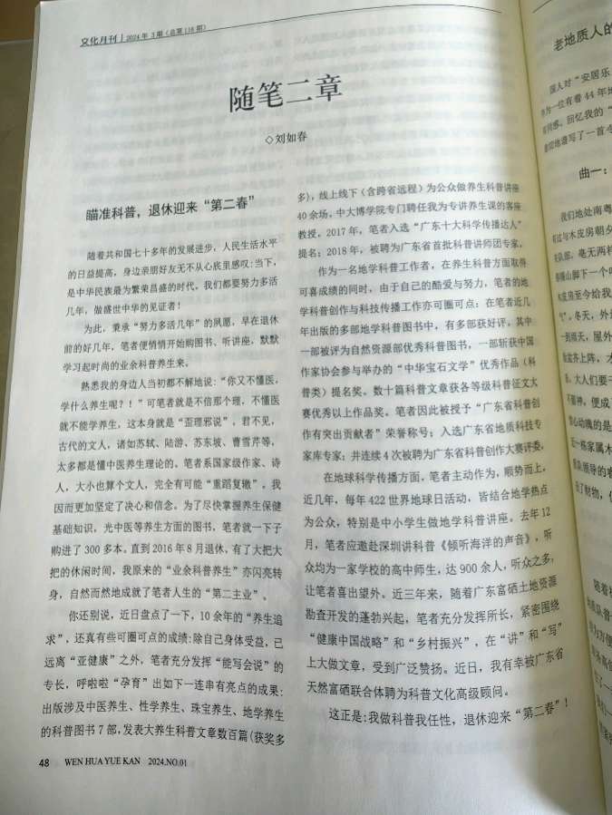 作者:刘如春《随笔二章》9463期~新京都文艺