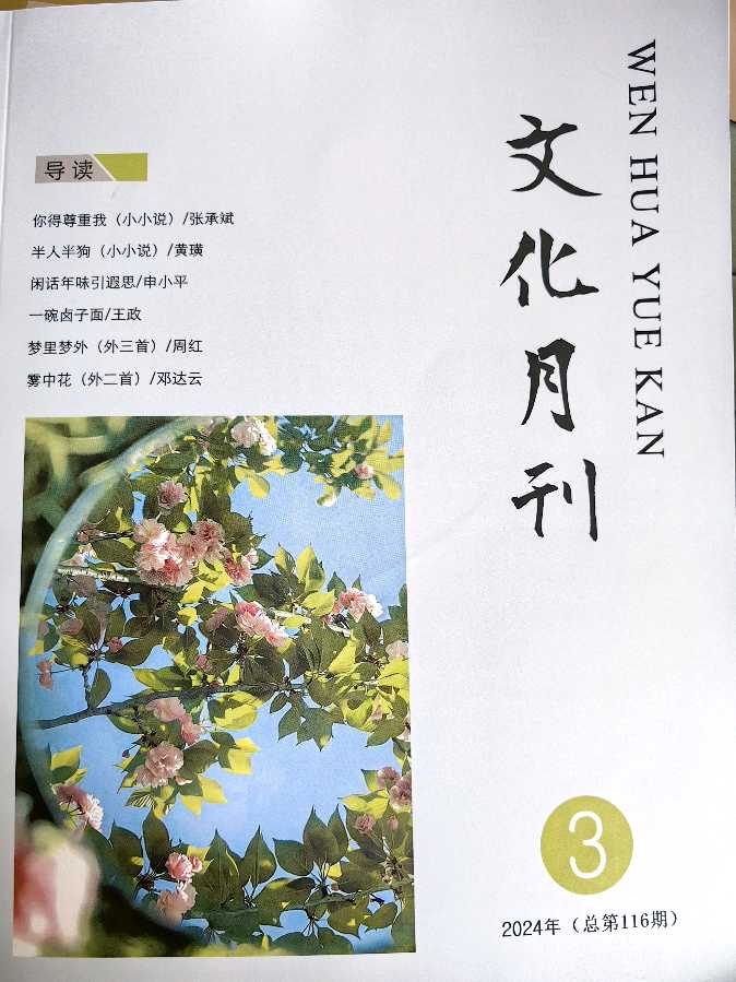 作者:刘如春《随笔二章》9463期~新京都文艺(图4)