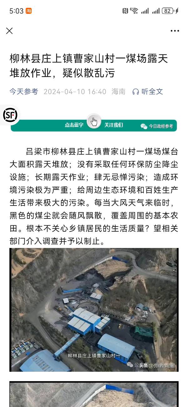 柳林县庄上镇曹家山村一煤场露天堆放作业，疑似散乱污（图4）