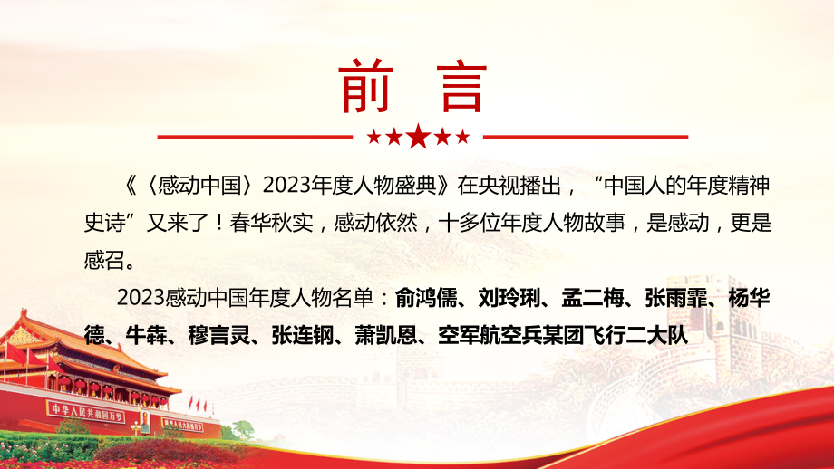 念奴娇*纪念央视推出“感动中国”22周年 ‖ 作者/花卉再开 朗诵/老马（图5）