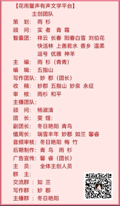 《四月你好》作者/菟丝子 诵读/冬日艳阳 编辑制作/青青【花雨馨声】第616期（图11）
