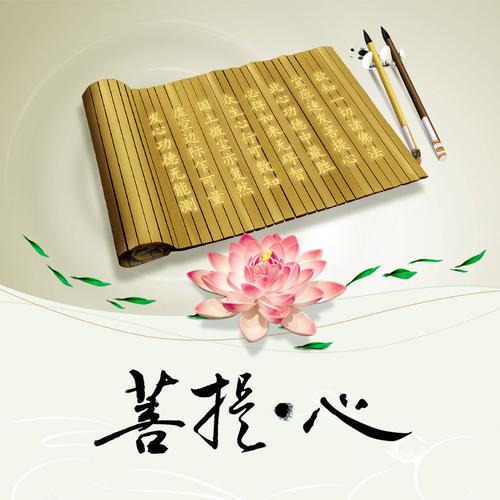 【新山东文学社】《菩提心》作者/考拉 主播/远方（图3）