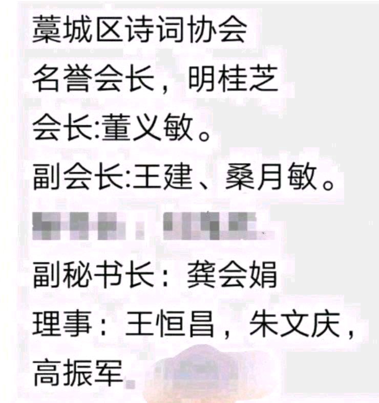 石家庄市藁城区诗词协会四十二期同题诗《牡丹》（图15）