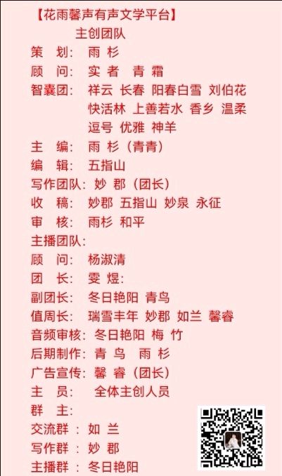 《“五四”的阳光》作者/蓝天风 诵读/立力 编辑制作/青青【花雨馨声】第635期（图11）