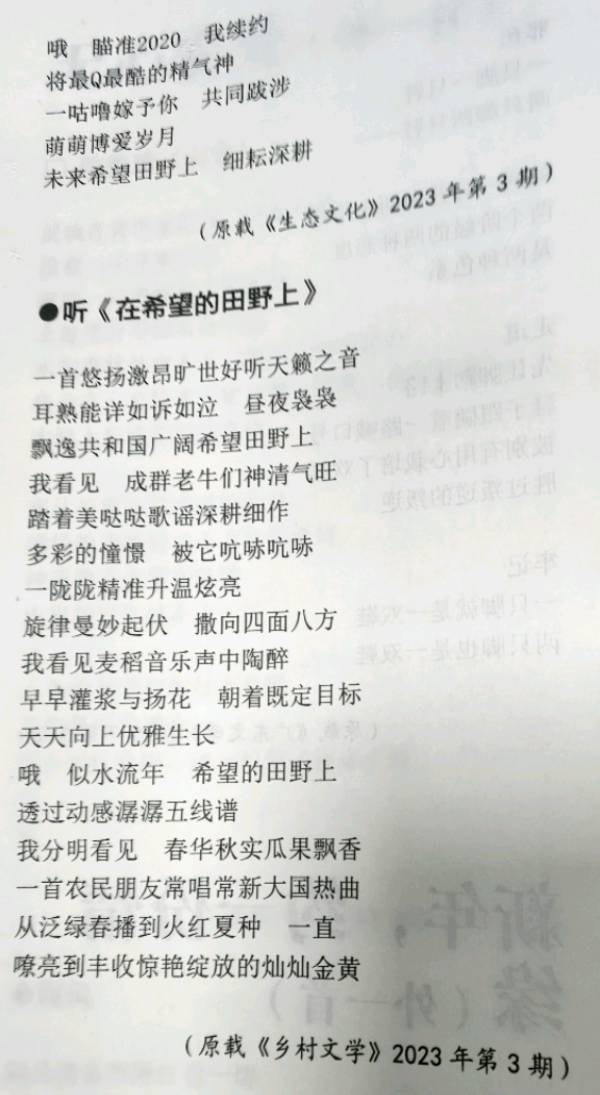 作者:刘如春《新年,约一份情缘》(外一首)9485期~新京都文艺(图2)