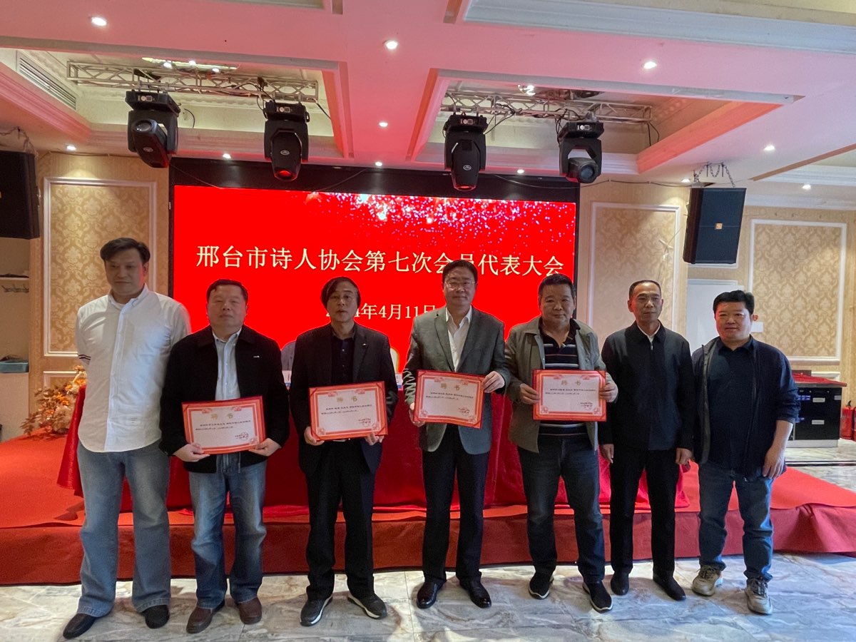【新诗大观】向着诗和远方再出发——邢台市诗人协会召开第七次会员代表大会(图4)
