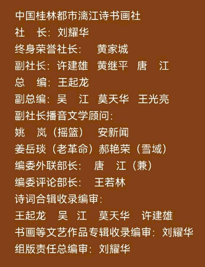 湖南吴江律诗12章唯美佳作欣赏∥老革命姜岳琰先生诵读∥中国桂林都市漓江诗书画社微刊总(第154期)(图24)