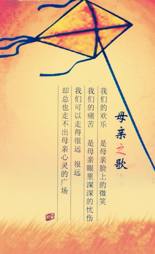 母亲之歌～诗||王彦军（图8）