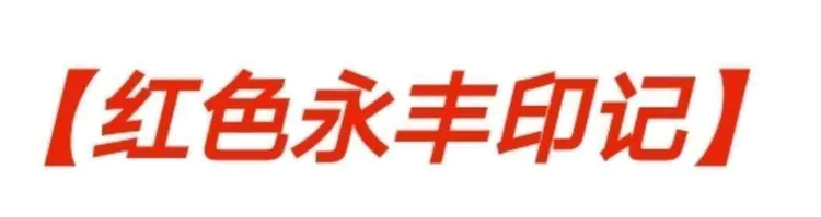铿锵玫瑰岂畏寒,百折不挠初心如磐——纪念新四军老战士陈绥圻诞辰100周年(作者/刘云和)……莲叶之珠文学社(图6)