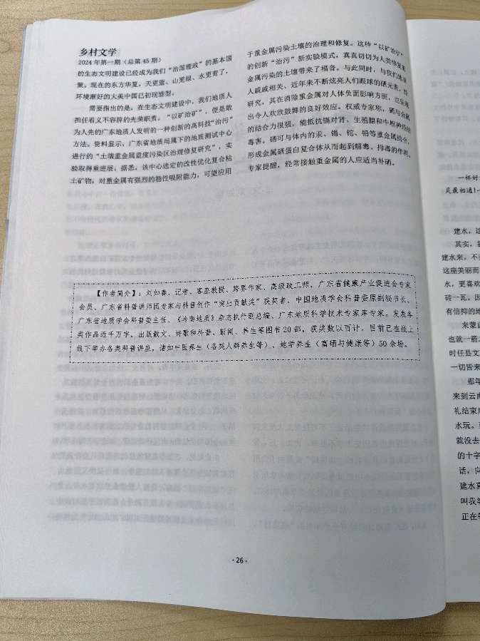 作者:刘如春《重金属污染可“亡国”》(科普小品)9489期~新京都文艺(图2)