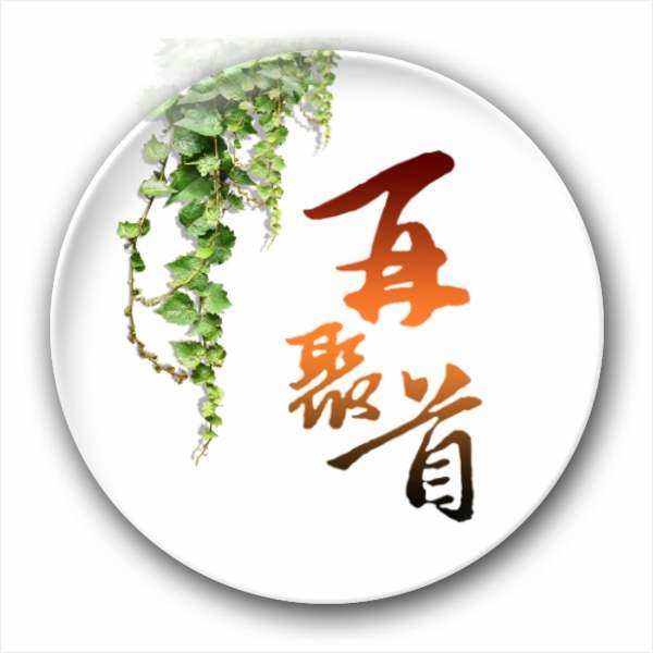 七律.感怀（图5）