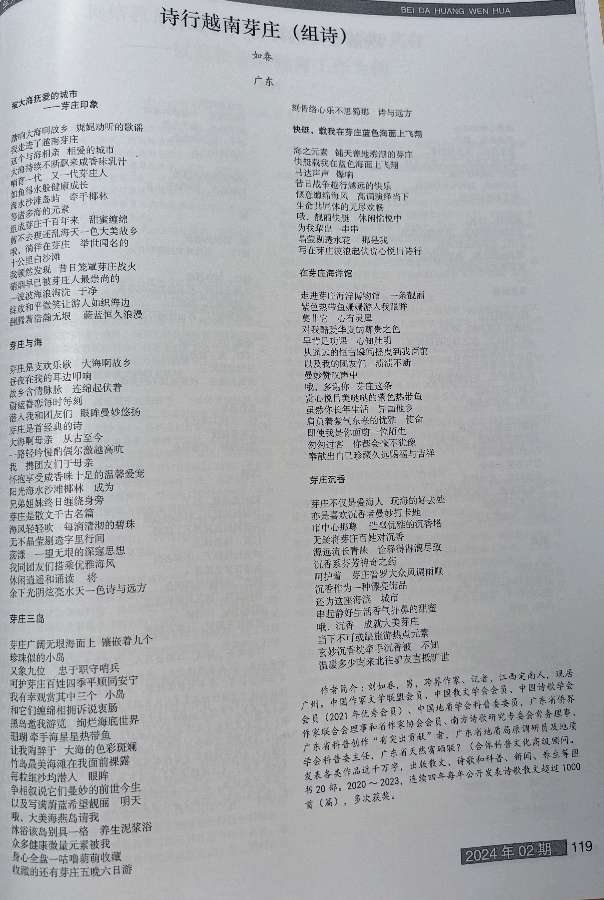作者:刘如春《诗行越南芽庄》(组诗)9497期~新京都文艺