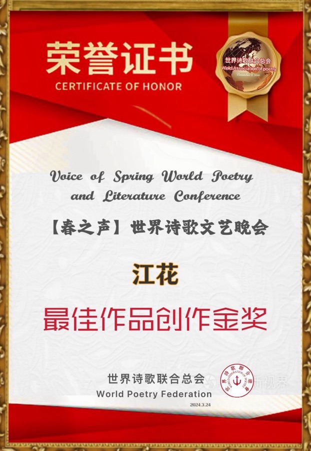 爱就一个字——为【5.10世界情诗日】四周年献礼🌹作者：诗童山之子/朗诵：家明【世界爱情诗刊】世界诗人名人展10912期（图9）