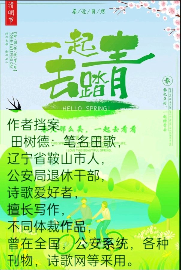 《小草也芳香》作者:田歌。配乐:诗配《画面音乐》。[中国现代诗歌文化传媒]（图13）