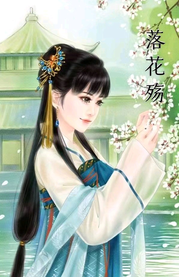 韩庚的《落花殇九首》