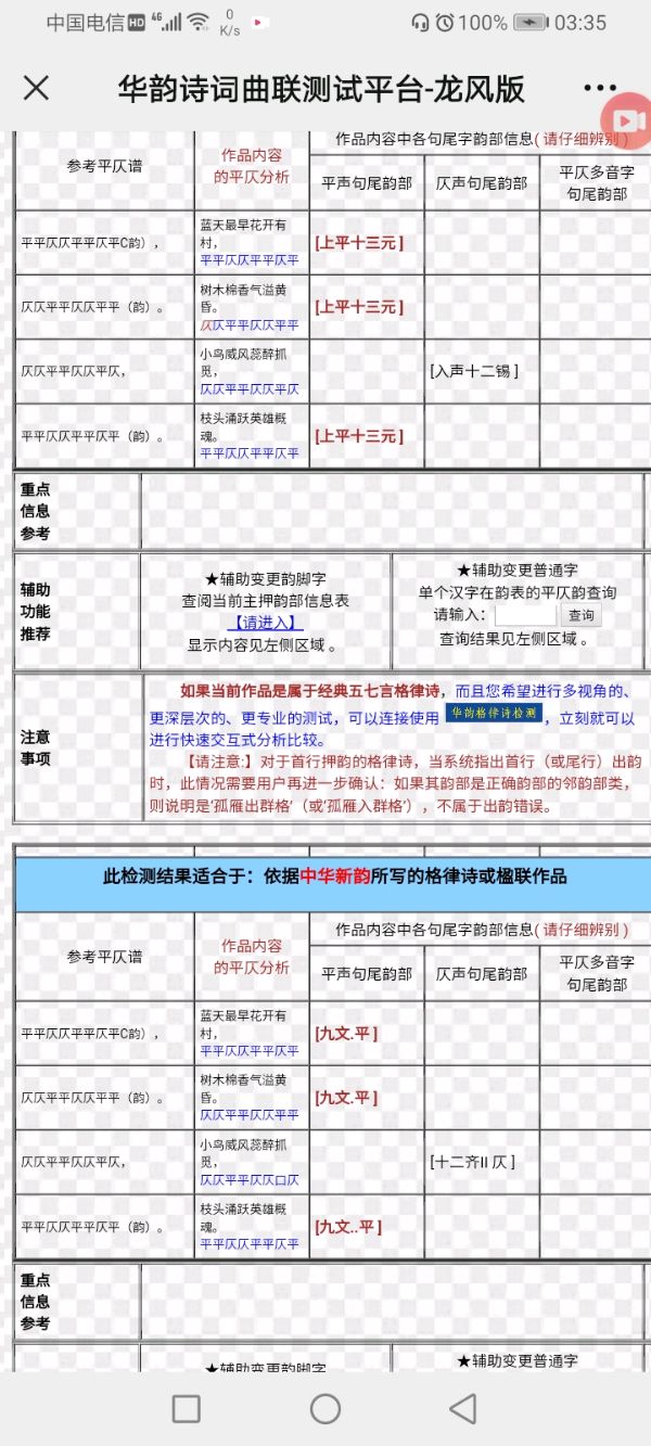 简书【曲度九言绝句诗谱、平水韵、上平十三元、中华新韵、九文.平、庆祝我在都市头条汉诗三百首、赞樊枝、英雄、木棉花】作者/罗定友～（广东）来自网络歌曲｛毛主席回来吧！我们想念你｝（图8）