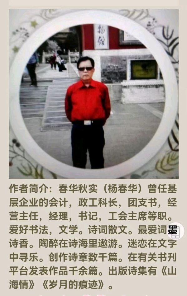 【名家精品】爱的梦幻 文/杨春华 主播/郭秋松