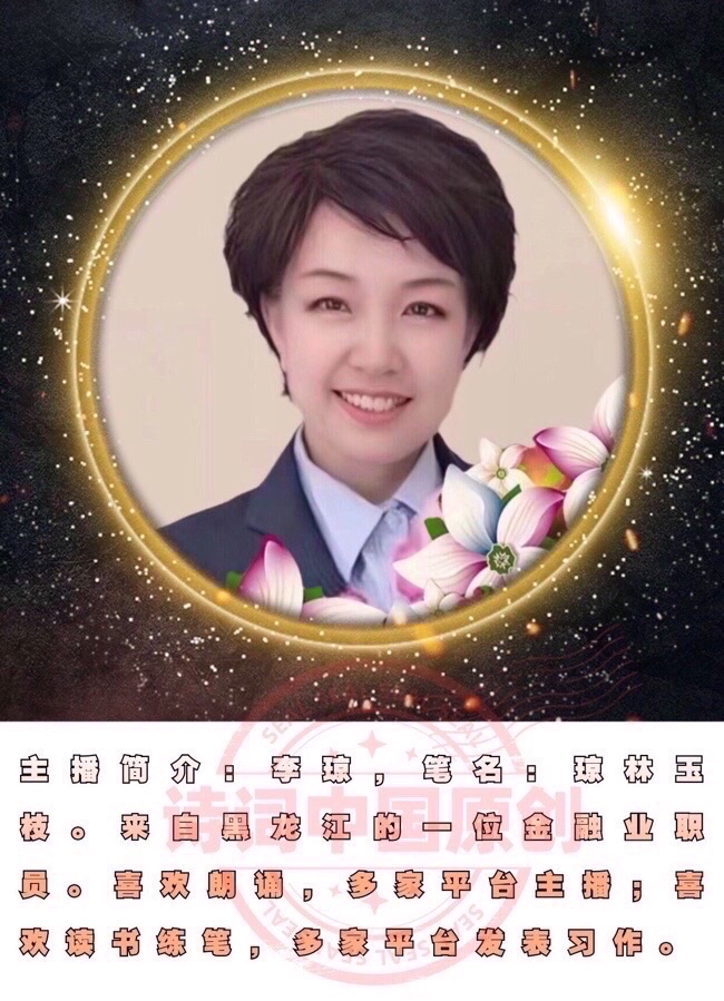 【诗词中国】精品佳作《月光浴》作者：腾龙｜朗诵：琼林玉枝｜诗评者：无忧（图7）
