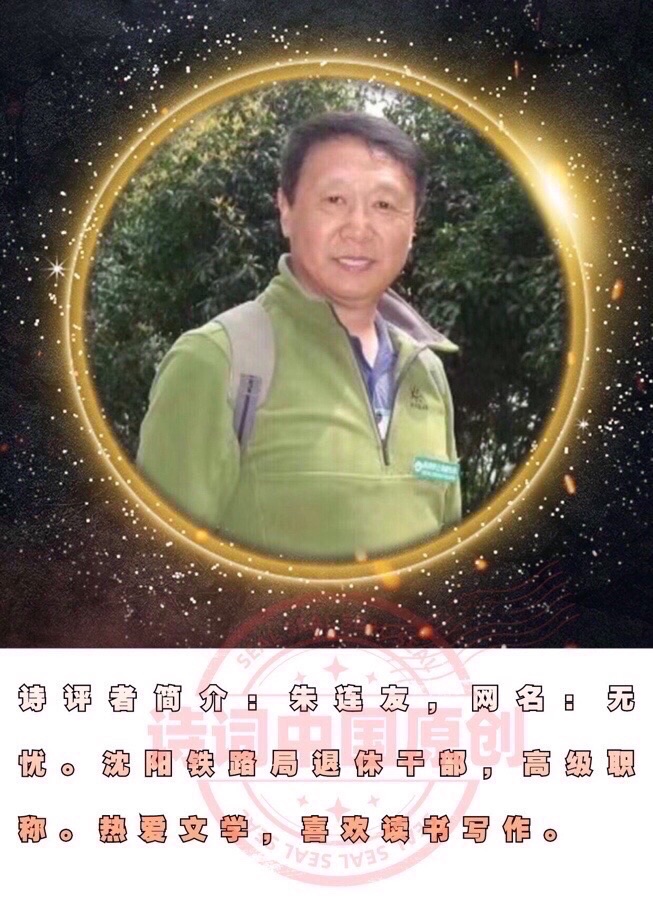 【诗词中国】精品佳作《月光浴》作者：腾龙｜朗诵：琼林玉枝｜诗评者：无忧（图8）
