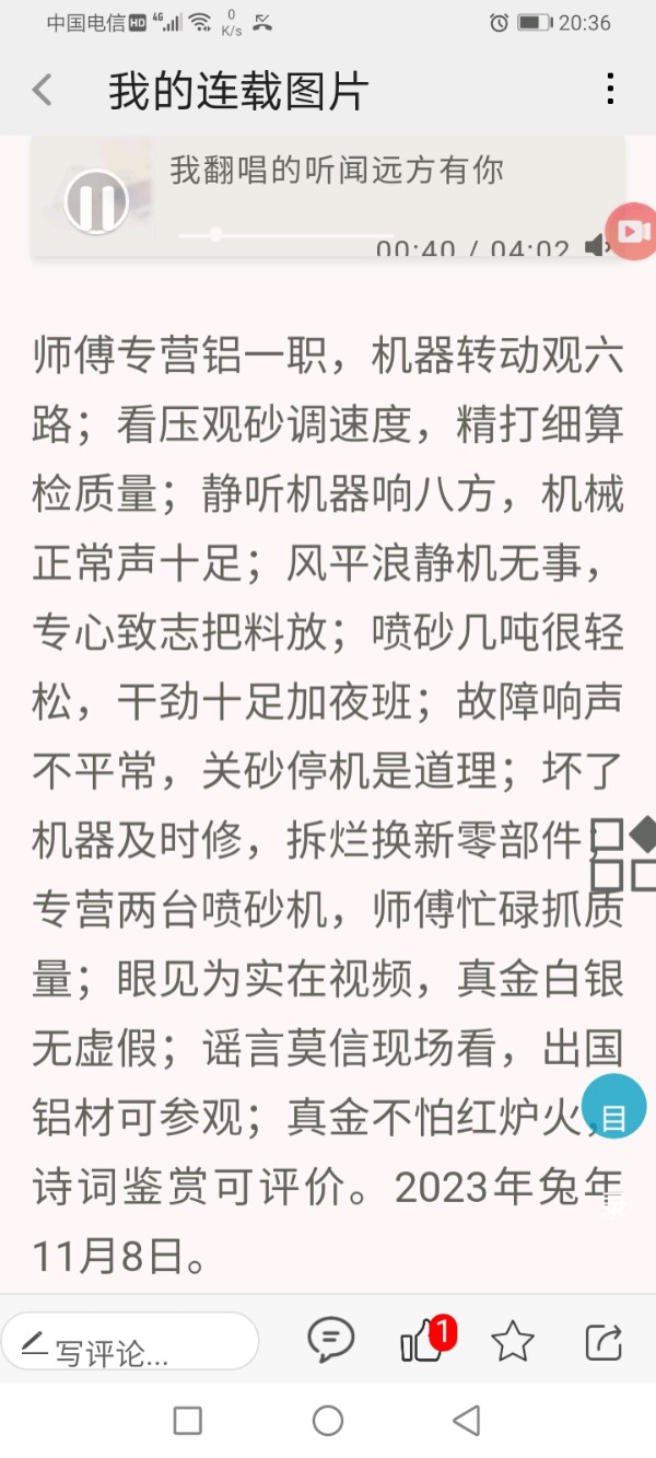简书【曲度九言绝句诗谱、平水韵、上平十三元、中华新韵、九文.平、庆祝我在都市头条汉诗三百首、赞樊枝、英雄、木棉花】作者/罗定友～（广东）来自网络歌曲｛毛主席回来吧！我们想念你｝（图5）