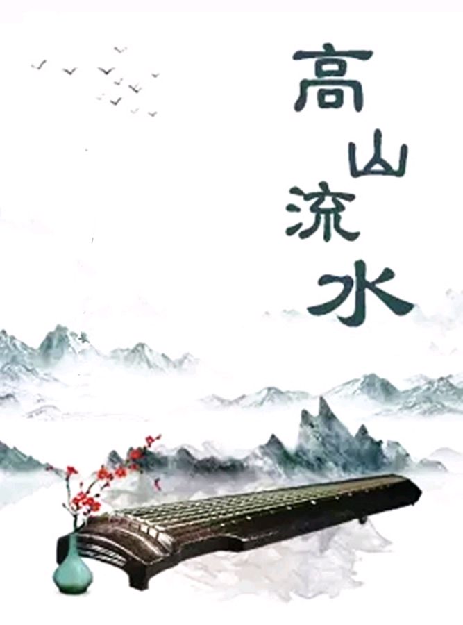 【明心文学】琴韵 作者/申力 主播/薇薇（图3）