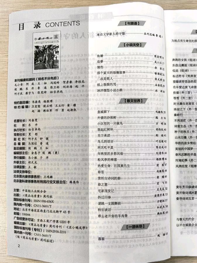 作者:刘如春《诗意生态》9543期~新京都文艺(图2)