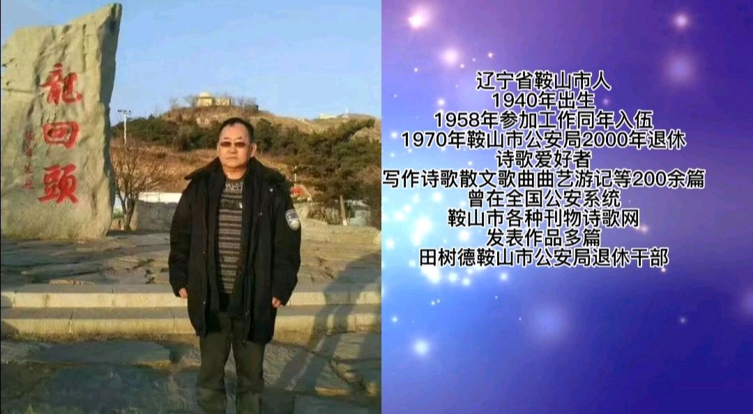 【新山东文学社】《春风吻上我的脸》作者/田歌 主播/菊心拾雨（图7）