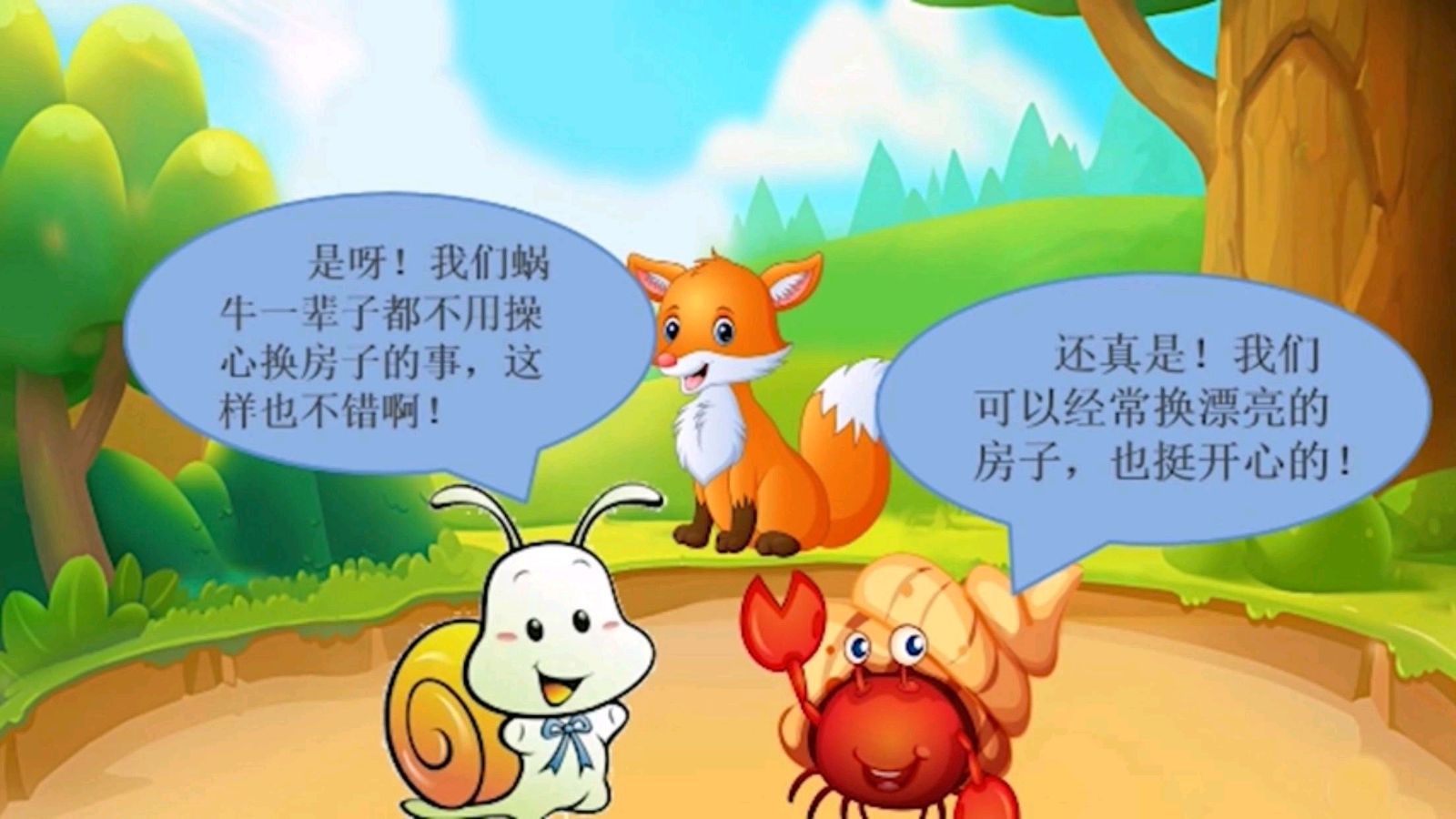 蟹与狐狸 ‖ 摘自伊索寓言 播讲/肖柳师蒙（图3）