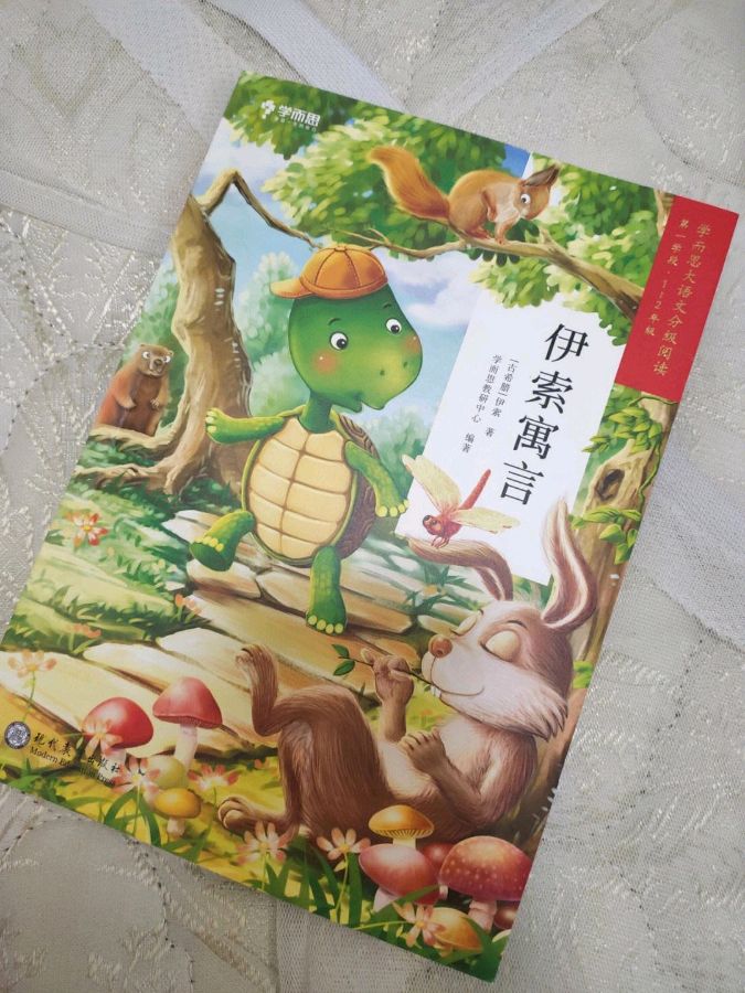 小猪🐖与羊群 ‖ 摘自伊索寓言 播讲/肖柳师蒙（图4）