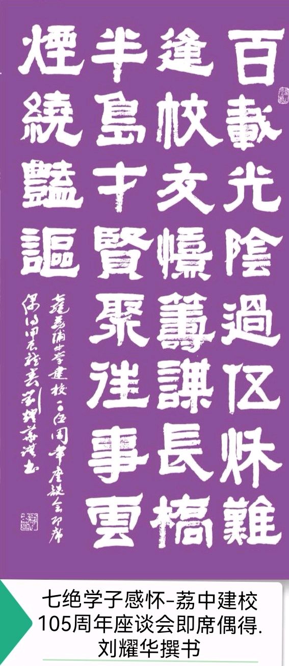 A.广西荔浦中学建校105周年乡友校友座谈会拾景∥B. 唐江.姚岚.莫天华.张七金.牛在坤.袁名中.晓言等文骚墨客唯美作品欣赏 ∥ 中国桂林都市漓江诗书画社微刊总(第155期)(图13)