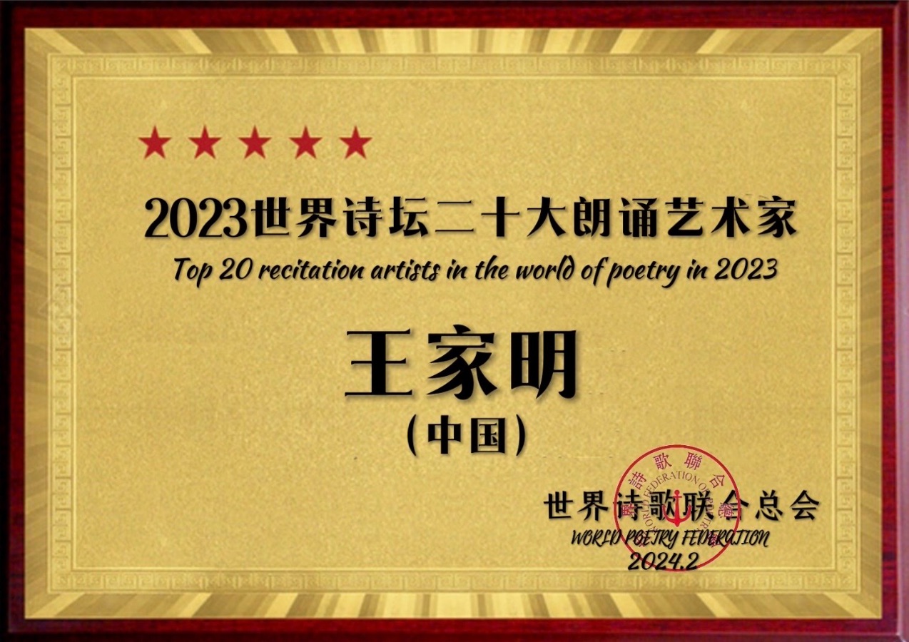爱就一个字——为【5.10世界情诗日】四周年献礼🌹作者：诗童山之子/朗诵：家明【世界爱情诗刊】世界诗人名人展10912期（图11）