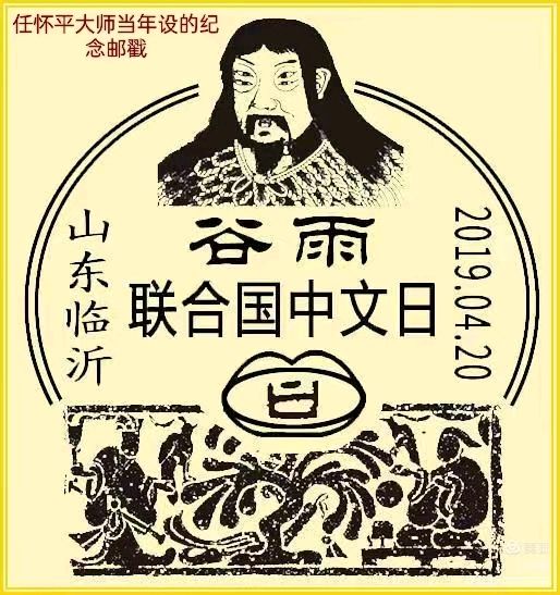 丁再献读王新请谷雨词题联(图3)